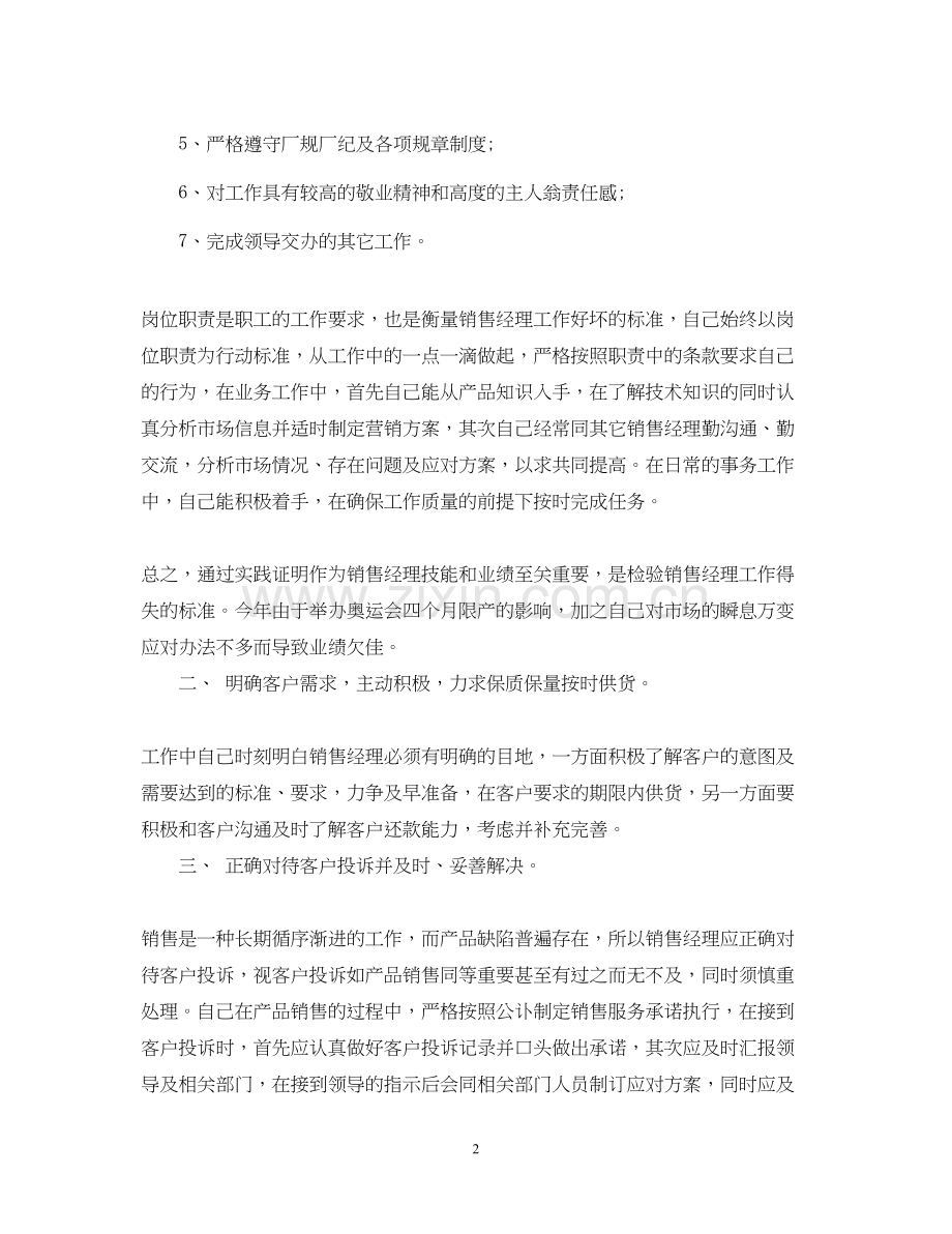 销售主管工作总结和计划.docx_第2页