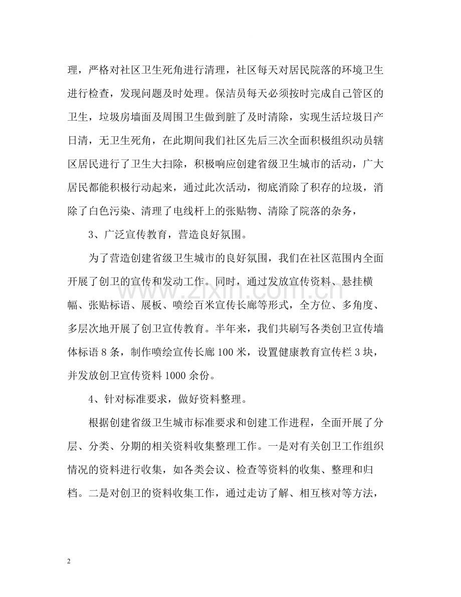 创卫工作半年总结.docx_第2页