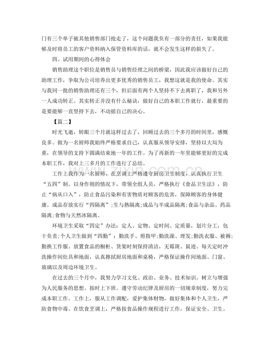 个人转正工作总结范文3000字.docx_第2页