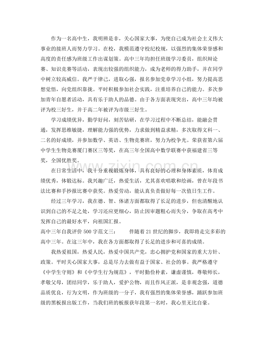 高中三年自我评价500字发文.docx_第2页