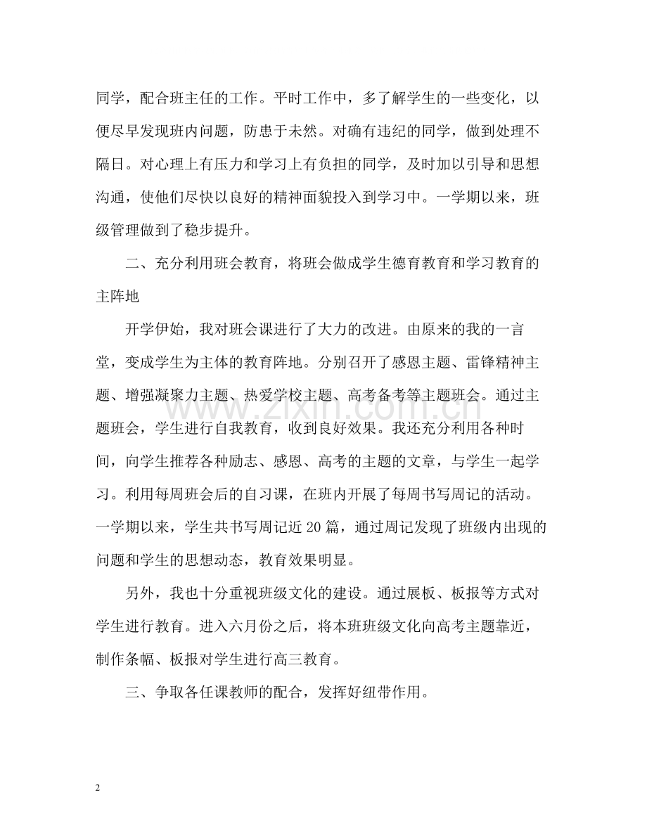 高中班主任新学期个人工作总结.docx_第2页