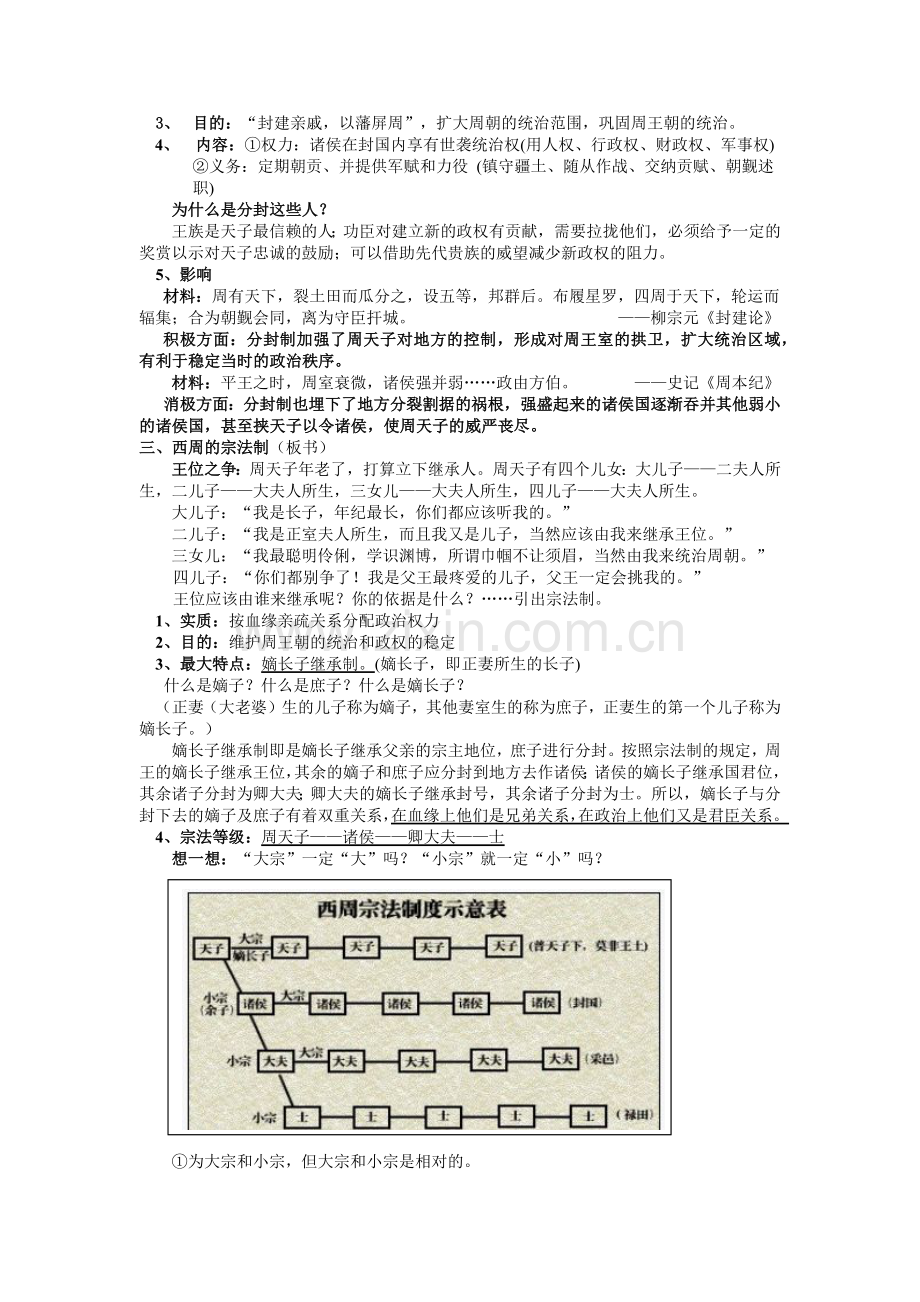 专题一古代中国的政治制度.docx_第2页