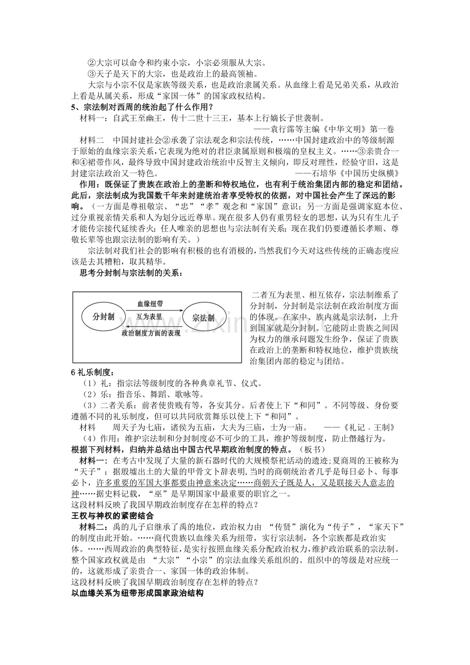 专题一古代中国的政治制度.docx_第3页