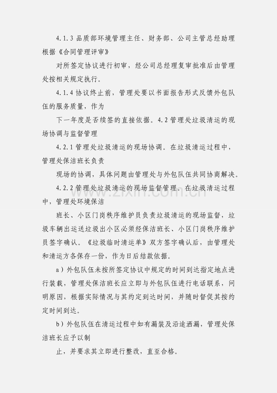 垃圾清运外包管理工作规程.docx_第2页