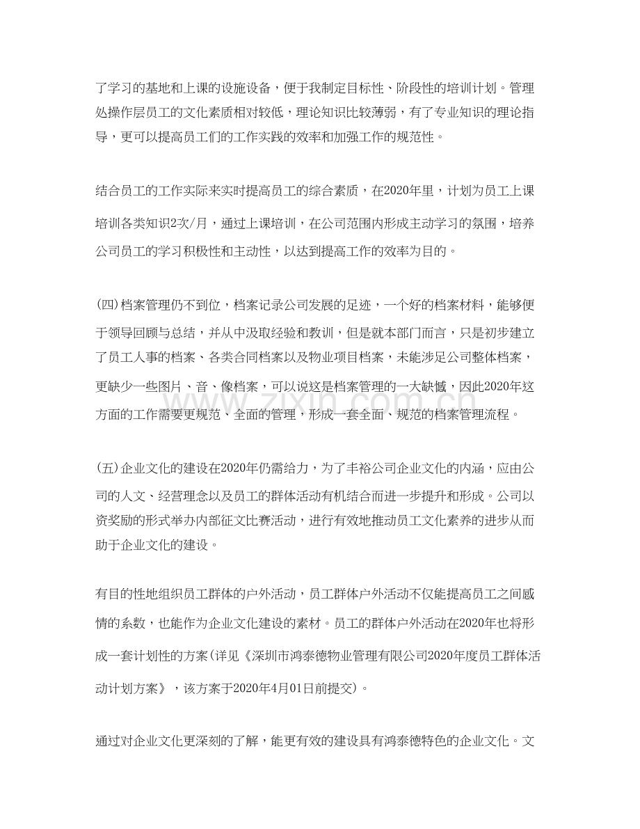 行政部年度工作总结及计划.docx_第2页