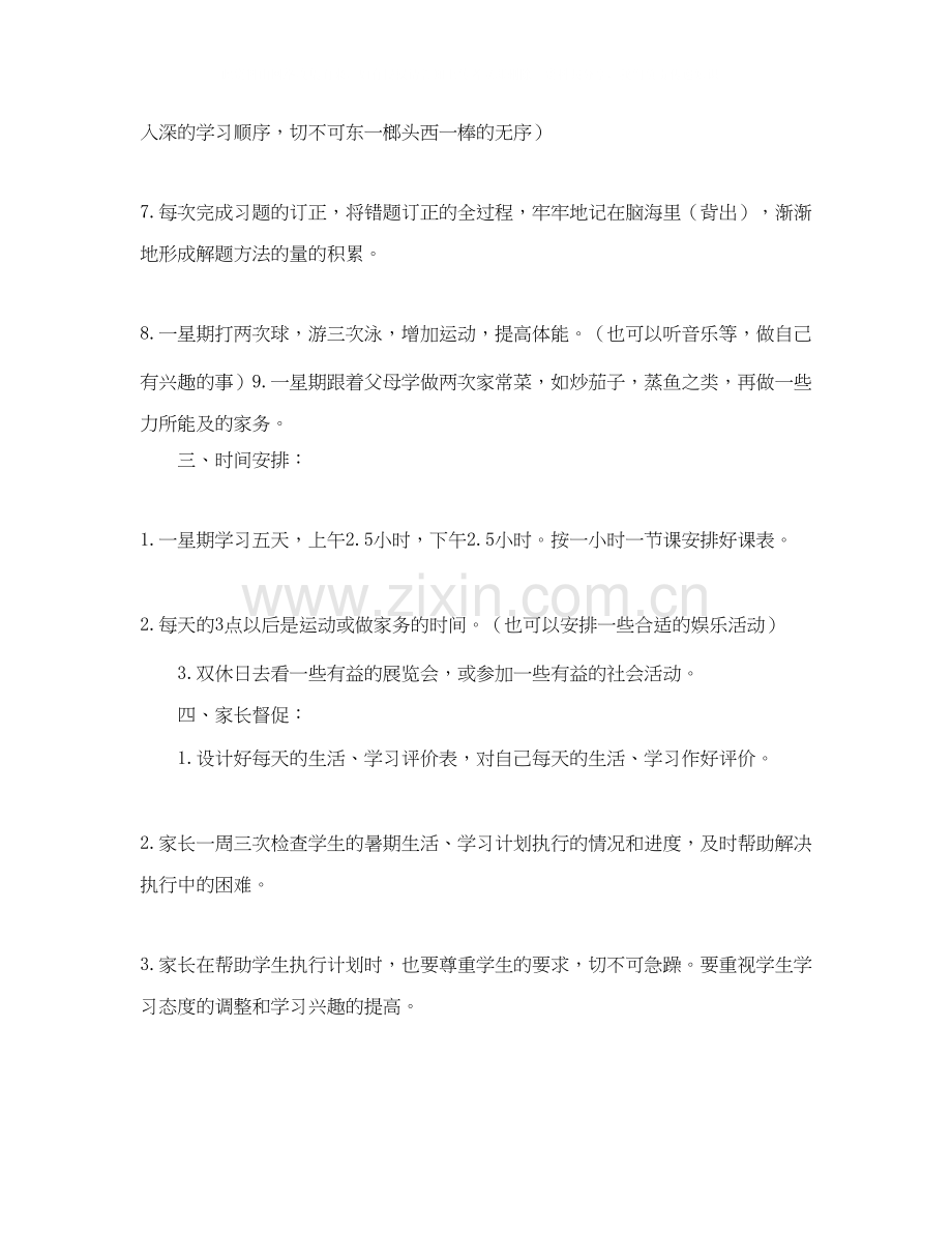 初生暑假的学习计划范文.docx_第2页