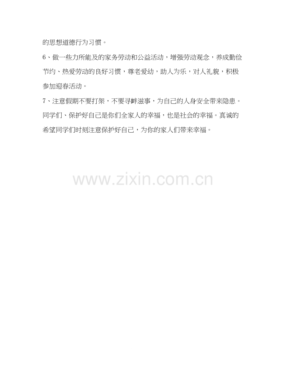 寒假校园安全工作计划.docx_第2页