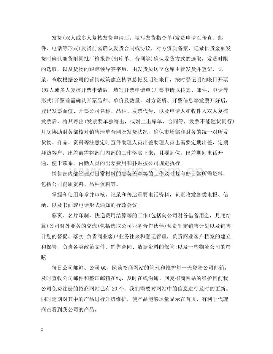 销售助理工作的个人总结.docx_第2页