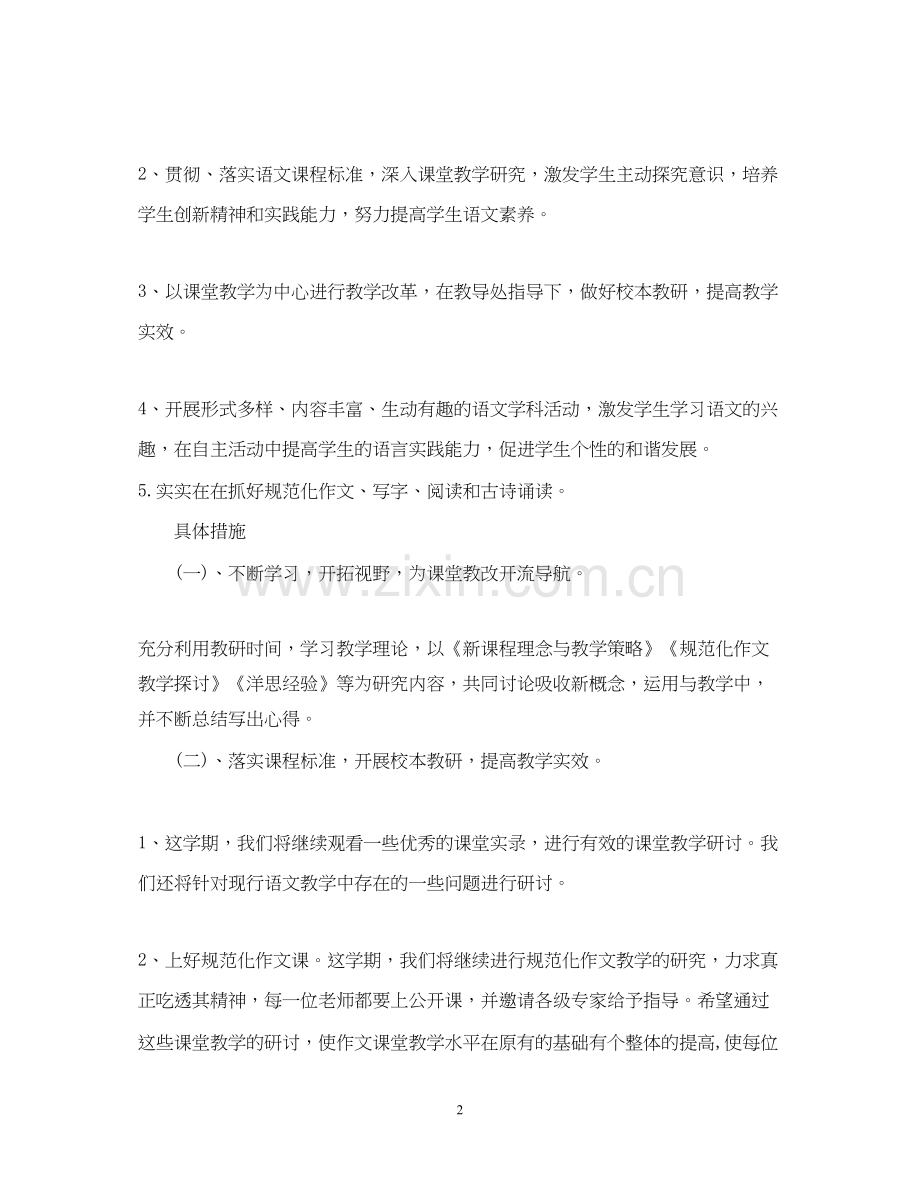 四年级语文教研组工作计划.docx_第2页