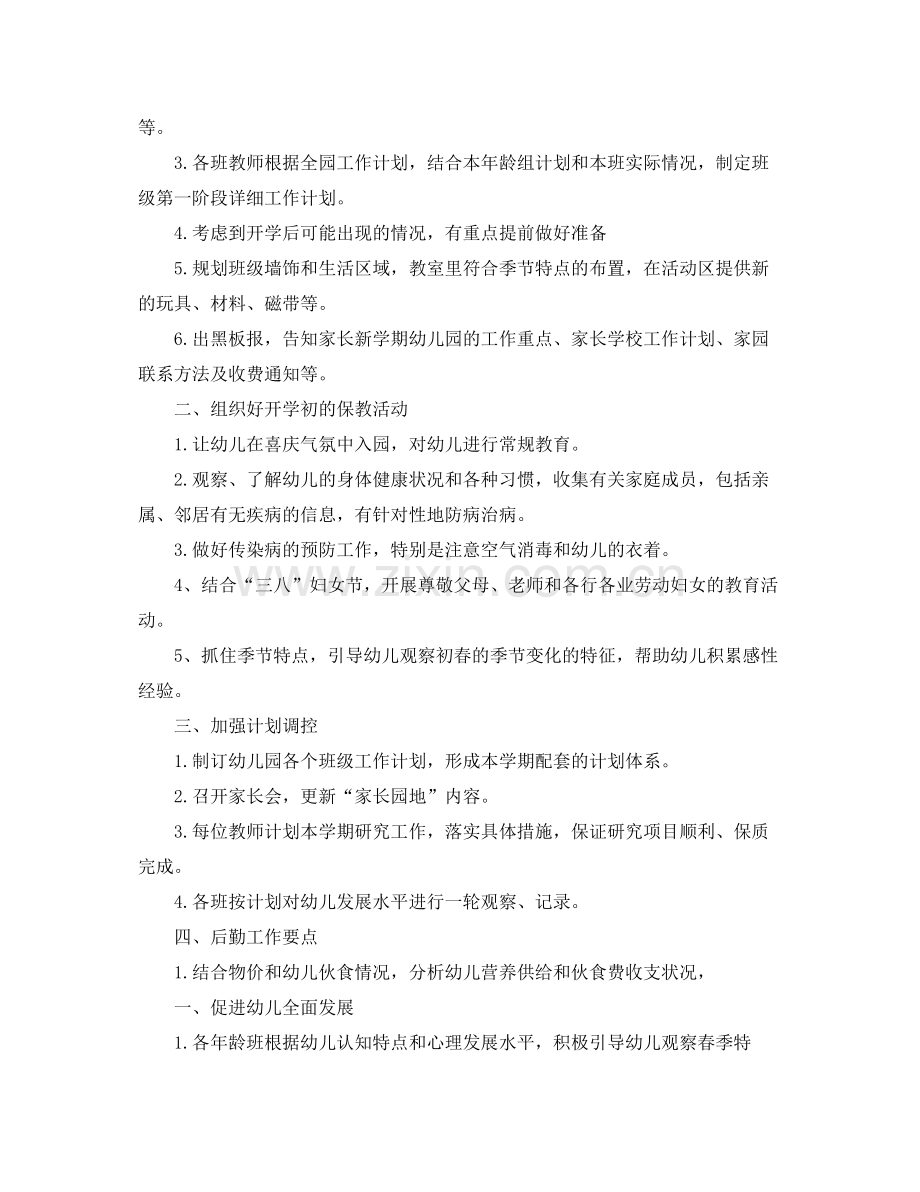 2020年幼儿园园长的个人工作计划范文5篇.docx_第2页