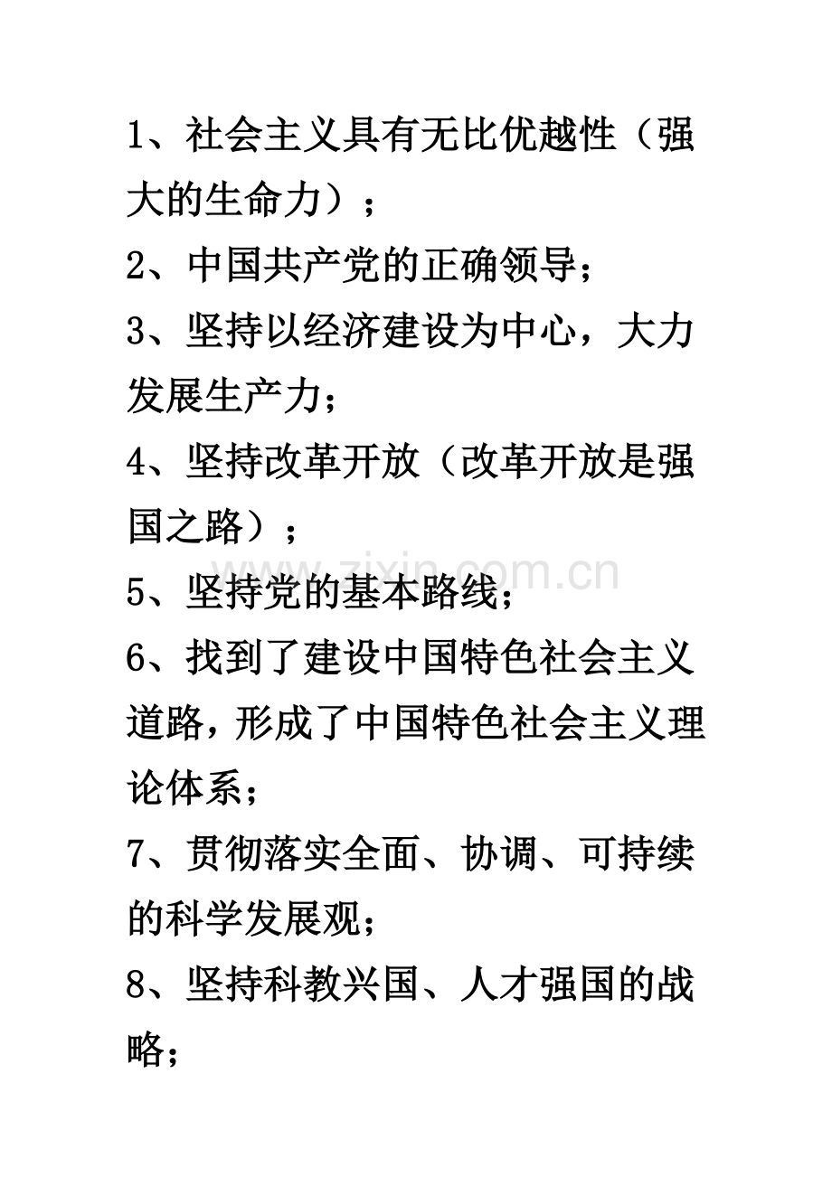 九年级思想品德常用知识点归类.docx_第2页