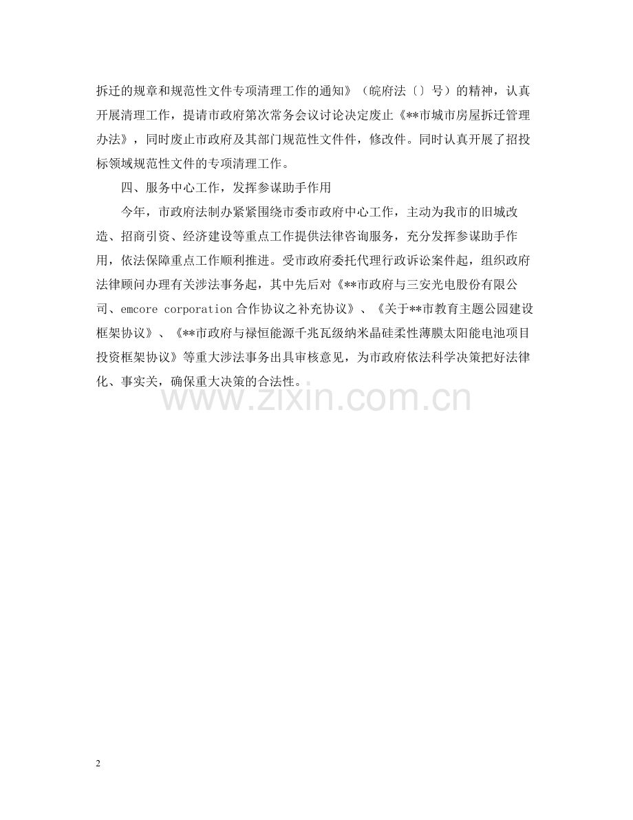 法制办年度工作总结2.docx_第2页