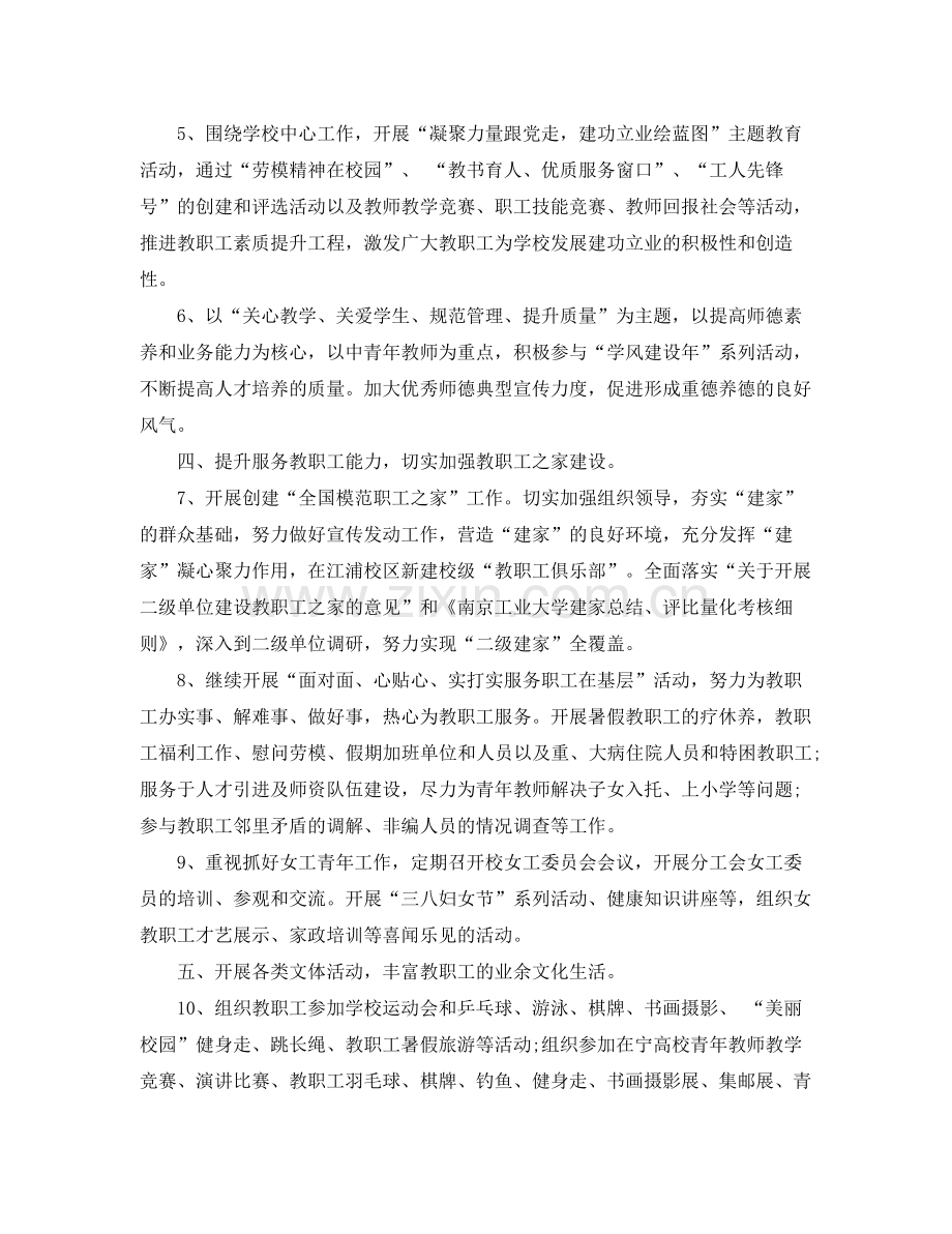 学院工会工作计划报告 .docx_第2页