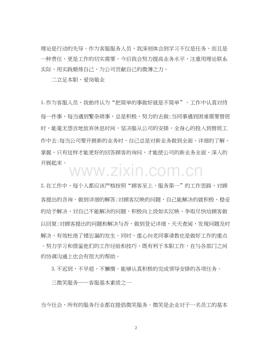 客服人员个人工作计划五篇.docx_第2页