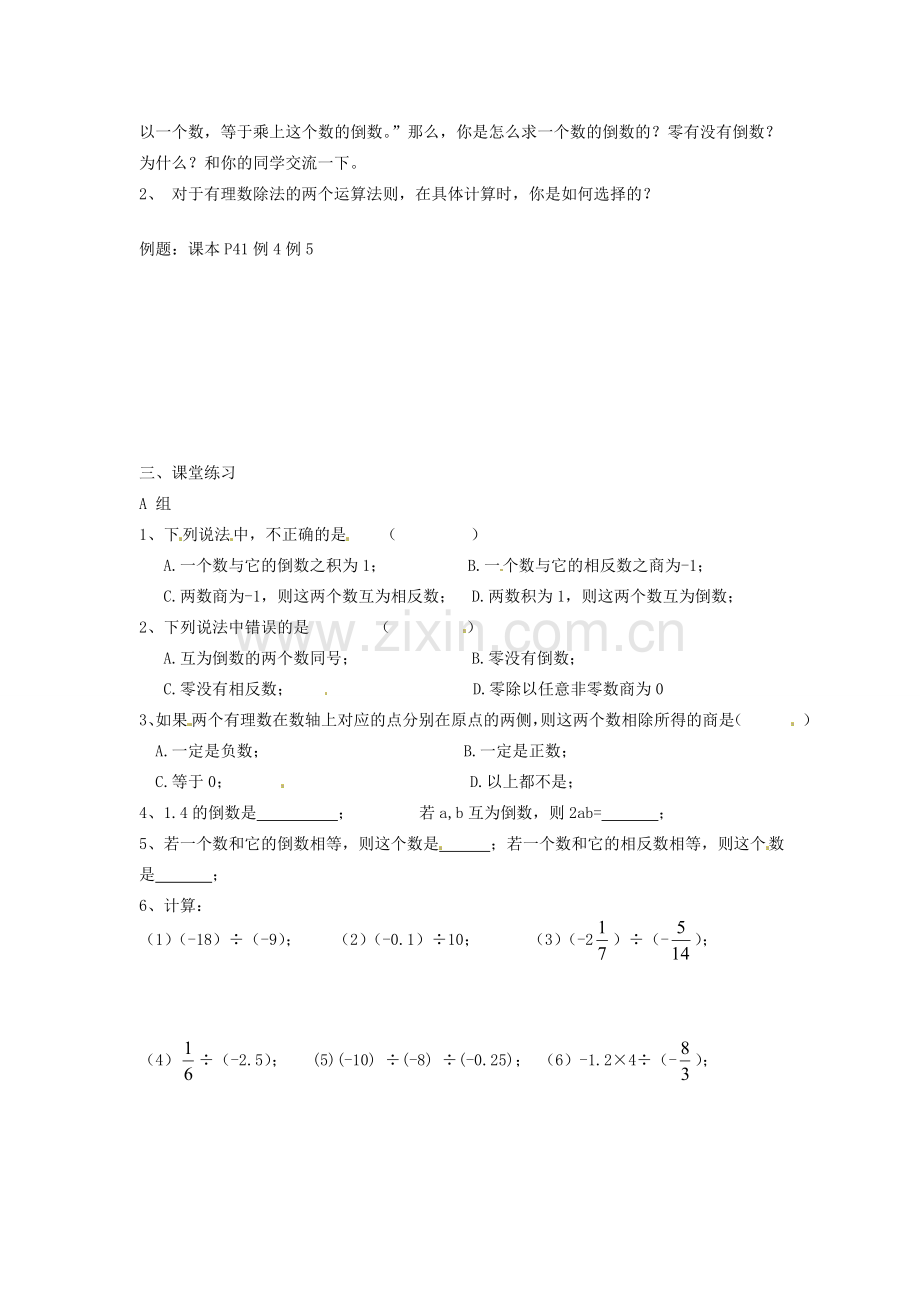 七年级数学上册 2.5有理数的乘法与除法（第3课时）教案 苏科版.doc_第2页