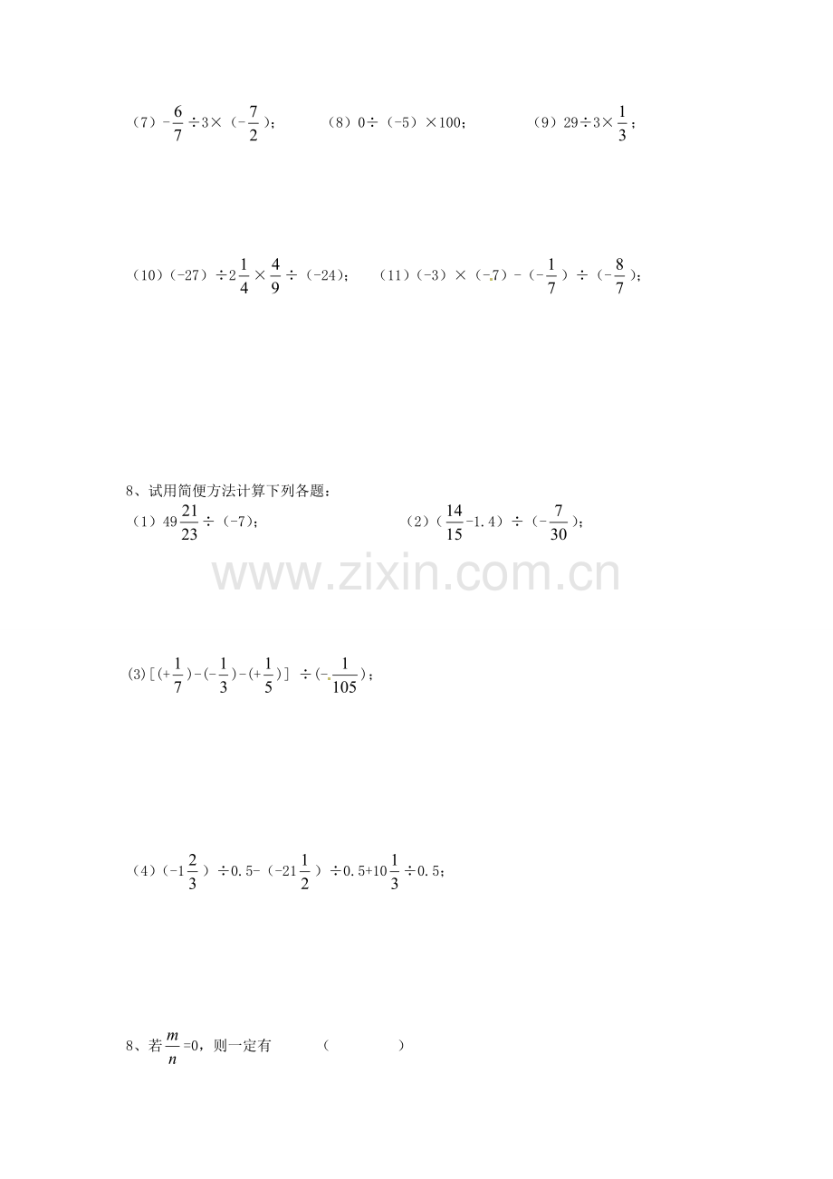 七年级数学上册 2.5有理数的乘法与除法（第3课时）教案 苏科版.doc_第3页