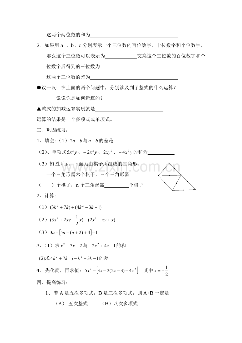 七年级数学上2[1].2整式的加减教案2人教版.doc_第2页