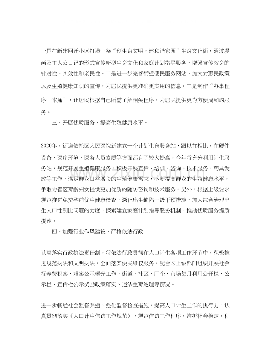 基层单位下半年计划生育工作计划.docx_第2页