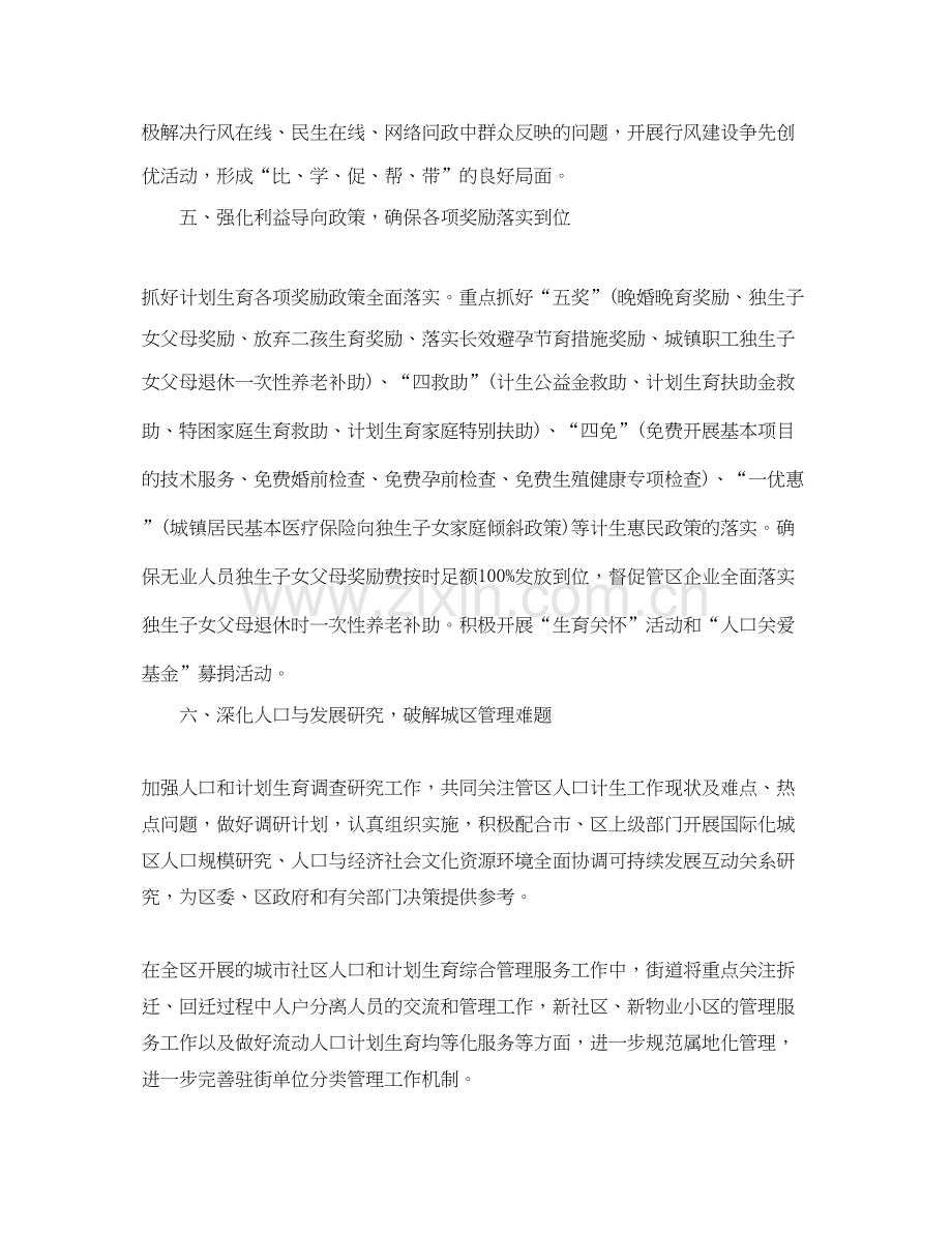 基层单位下半年计划生育工作计划.docx_第3页