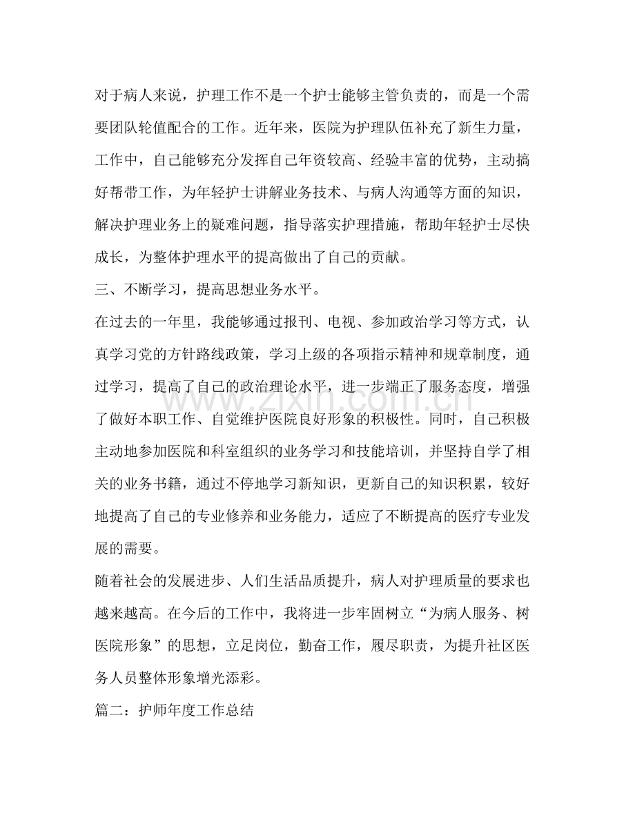 护师年度工作总结.docx_第2页