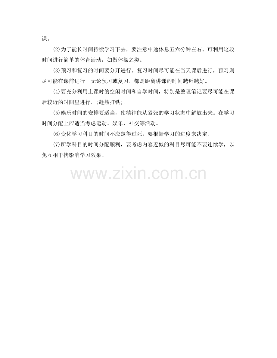 2020年我的暑假学习计划方案.docx_第2页