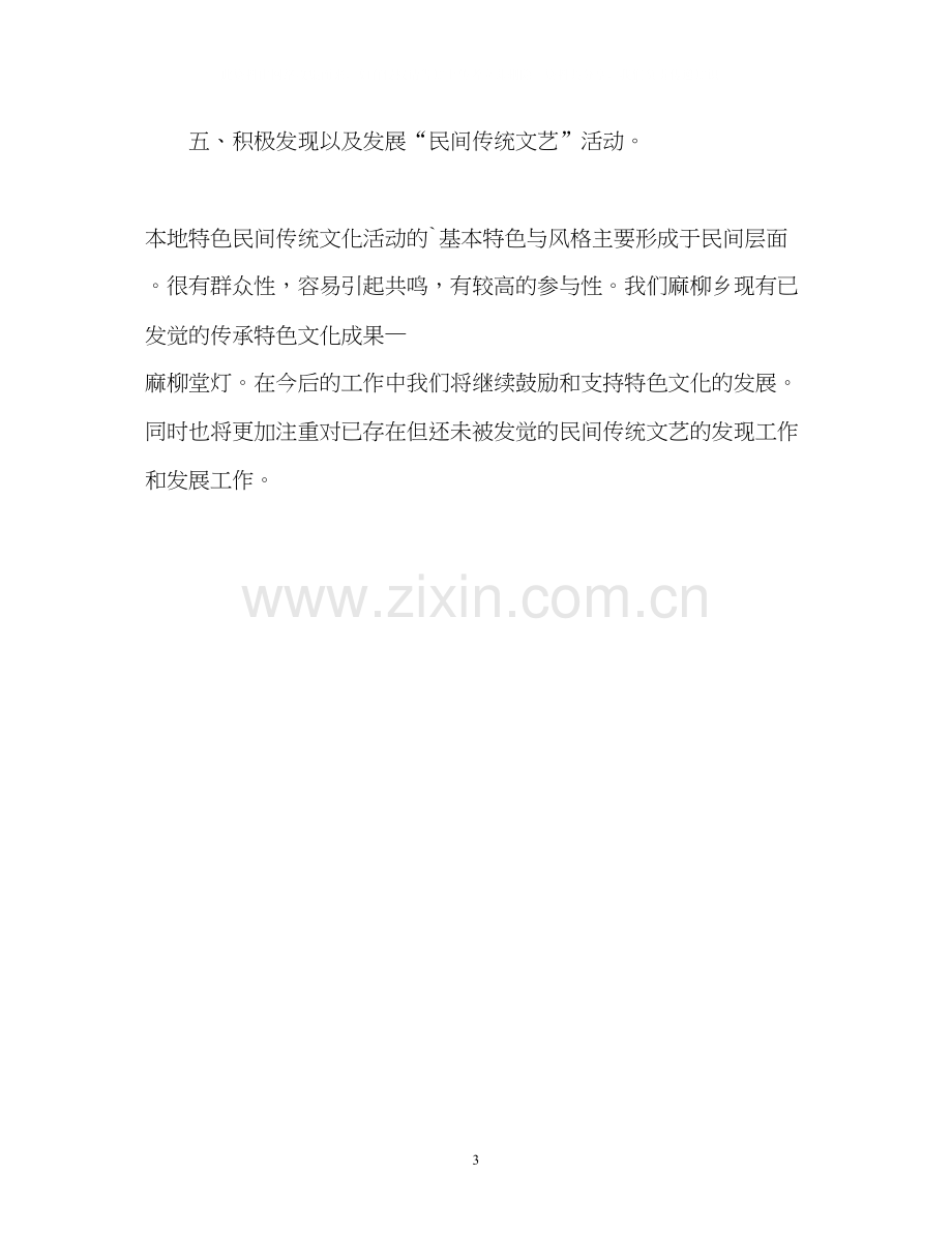 乡镇文化建设工作计划2.docx_第3页