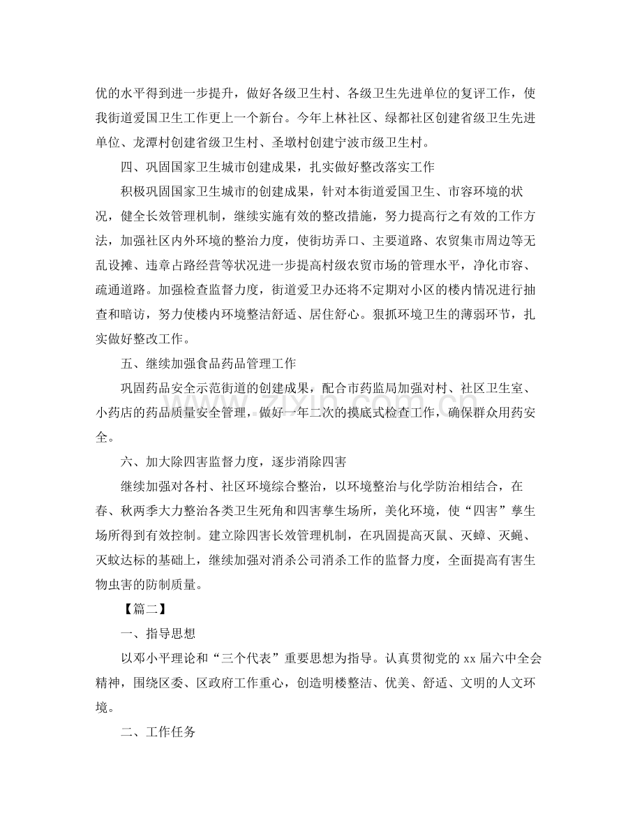 街道爱国卫生工作计划报告 .docx_第2页