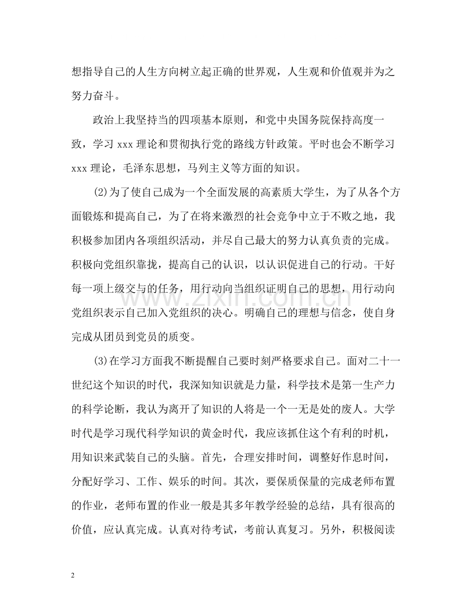 共青团员自我总结3.docx_第2页