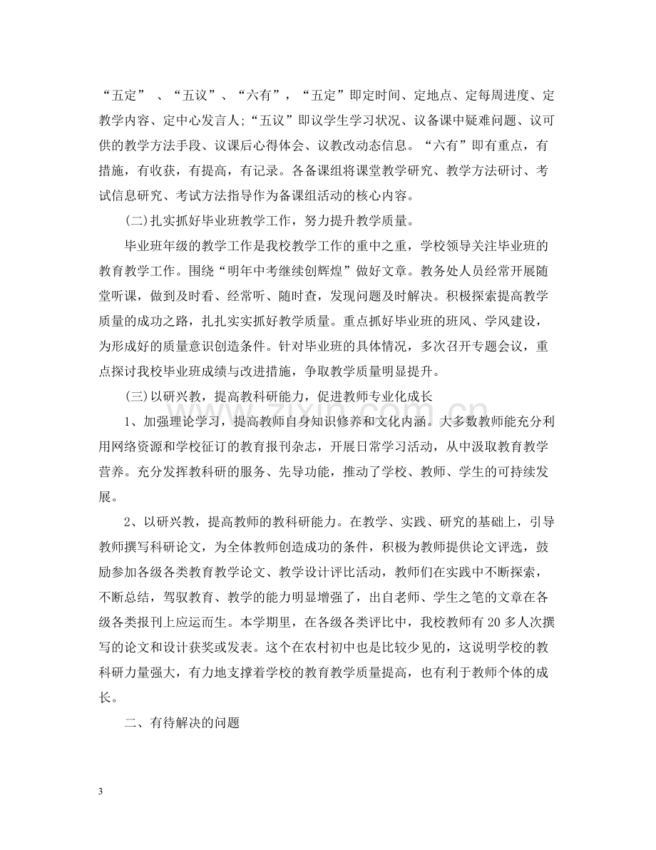 初中教务处工作总结.docx_第3页