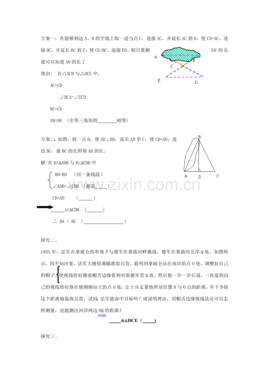 七年级数学下册 第四章 4.5利用三角形全等测距离教案 （新版）北师大版-（新版）北师大版初中七年级下册数学教案.doc_第2页