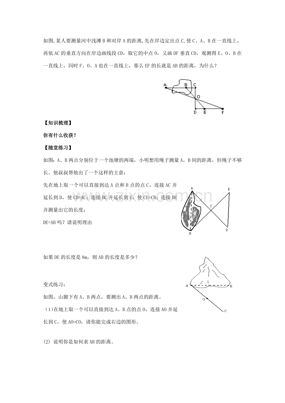 七年级数学下册 第四章 4.5利用三角形全等测距离教案 （新版）北师大版-（新版）北师大版初中七年级下册数学教案.doc_第3页