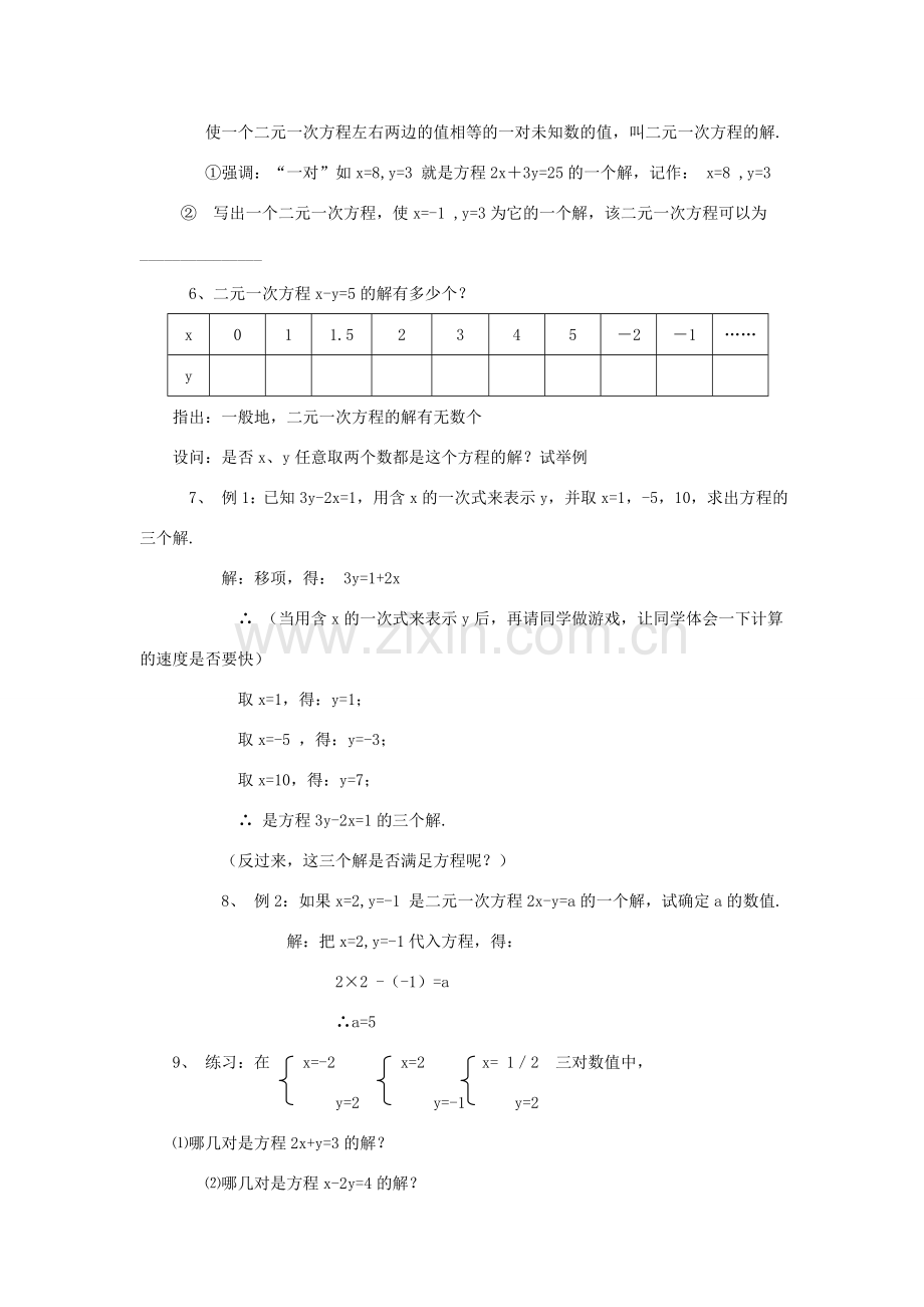 七年级数学下册 10.1二元一次方程教案1 苏科版.doc_第2页