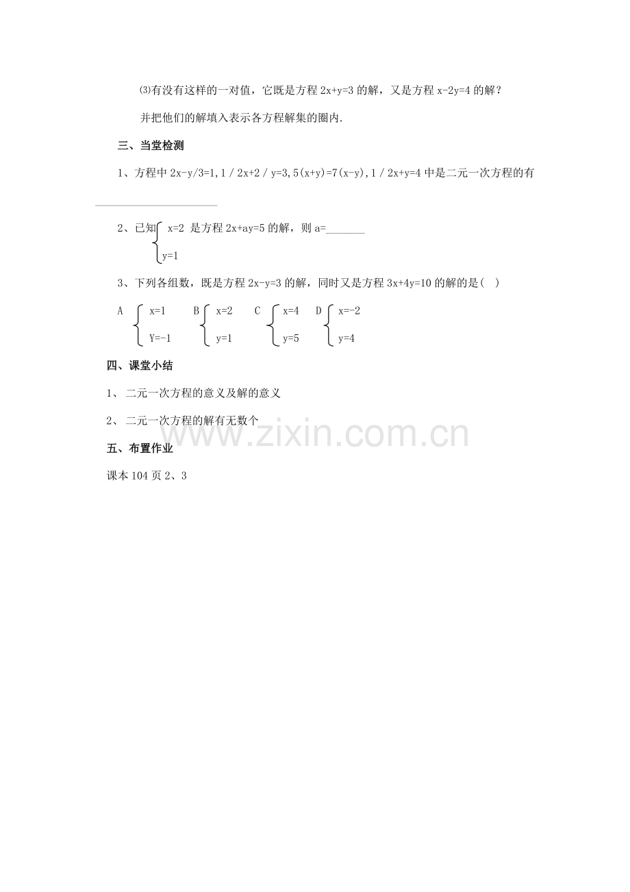 七年级数学下册 10.1二元一次方程教案1 苏科版.doc_第3页