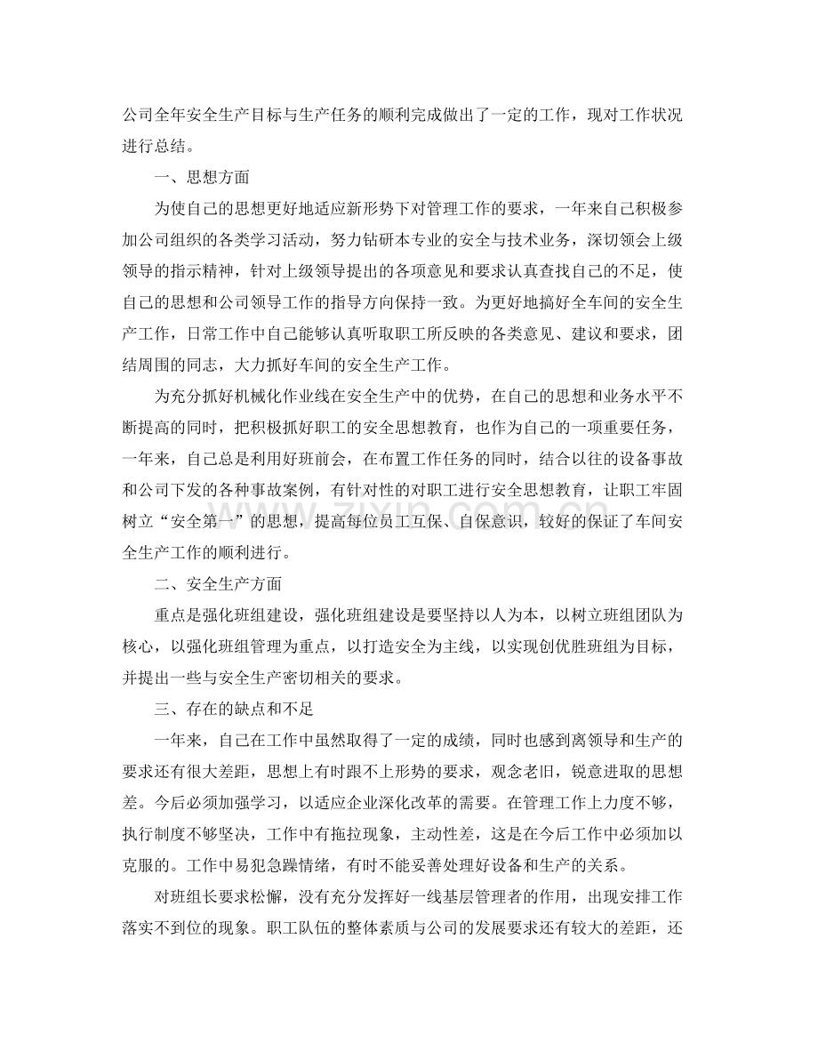 单位员工年终工作总结1000字.docx_第3页