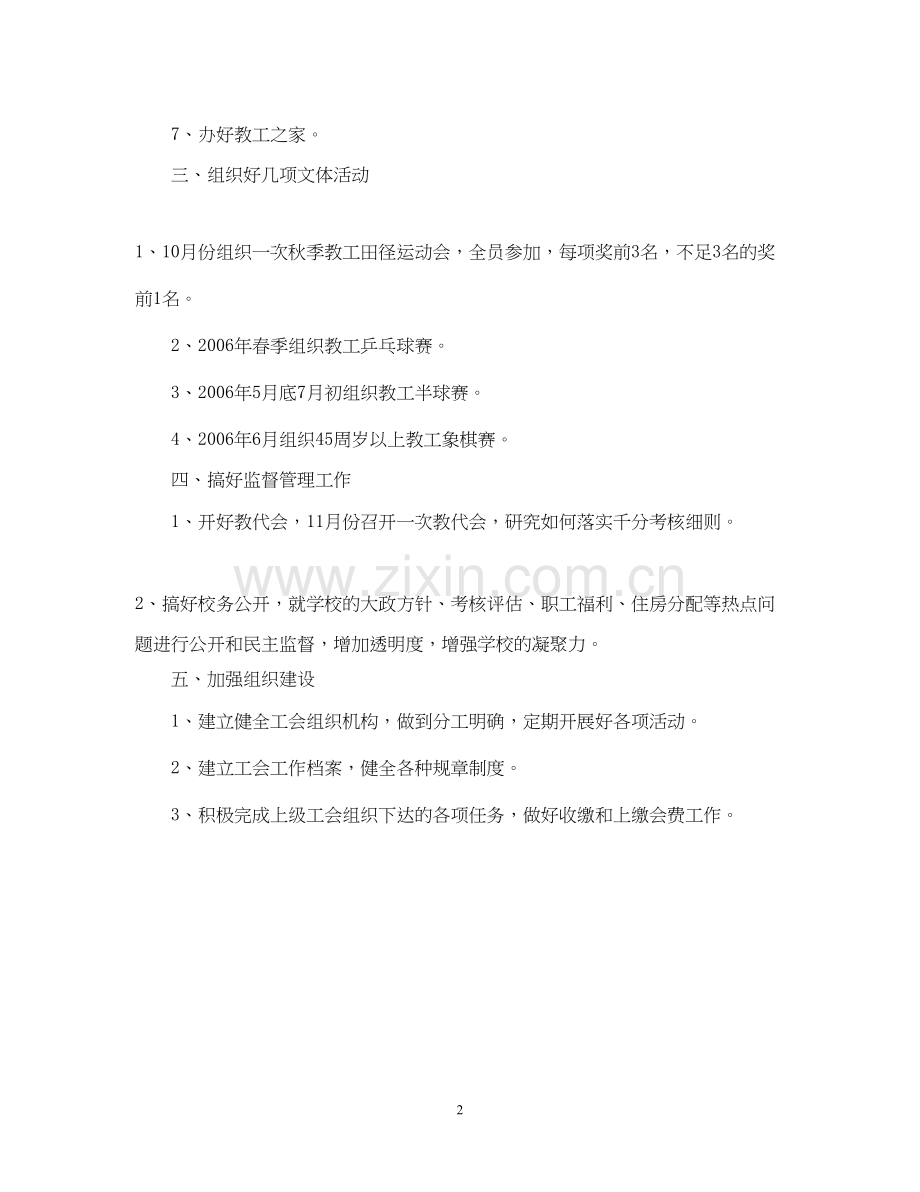 —学年度工会工作计划.docx_第2页