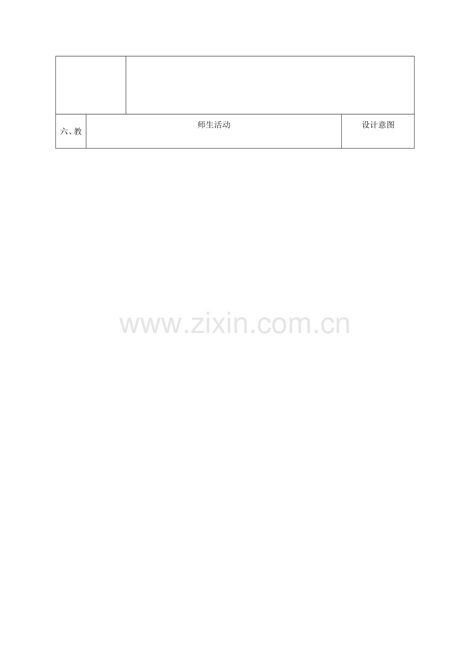 七年级数学下册 第五章 相交线与平行线 5.2 平行线及其判定 5.2.2 平行线的判定教案 （新版）新人教版-（新版）新人教版初中七年级下册数学教案.doc_第2页