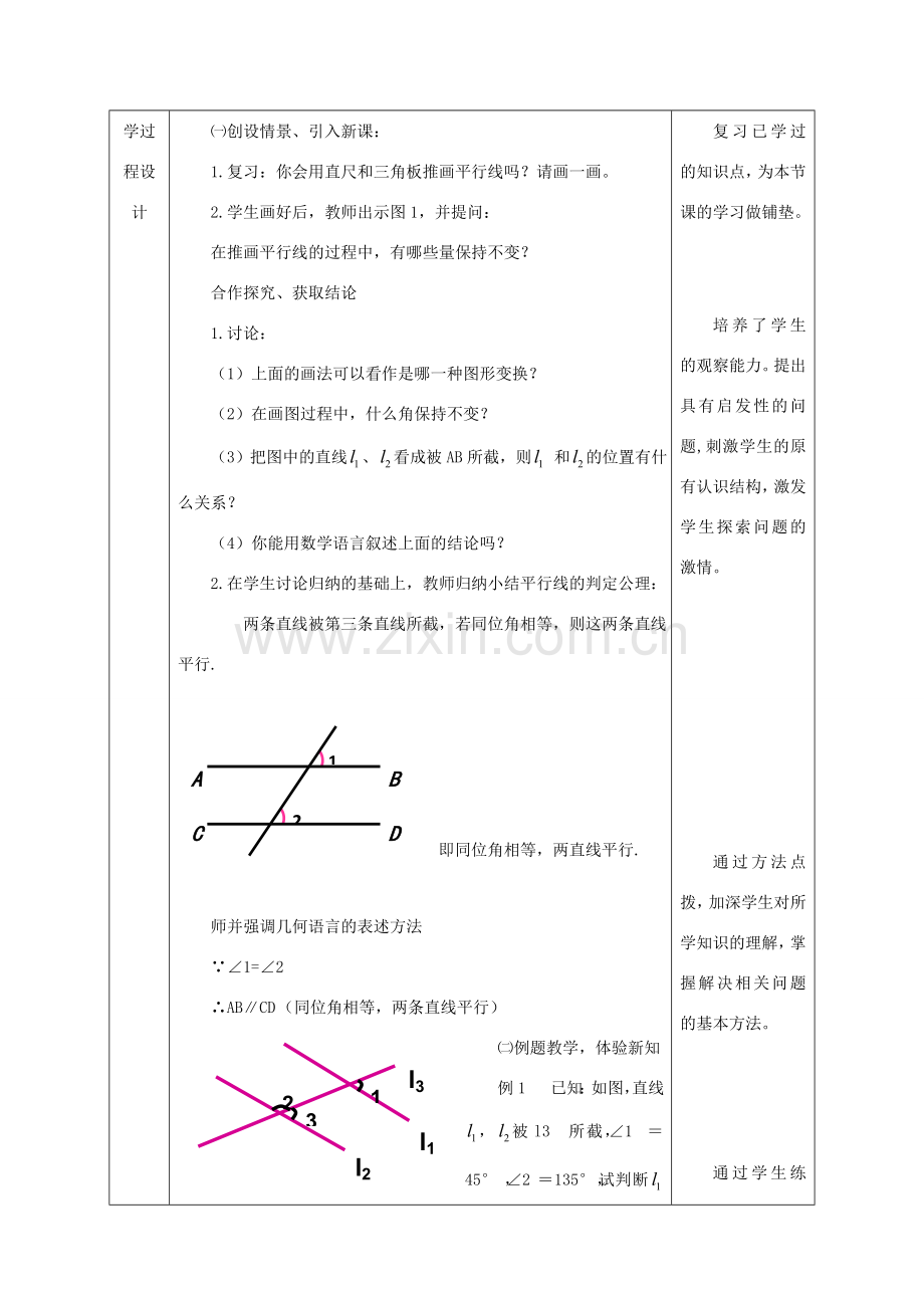 七年级数学下册 第五章 相交线与平行线 5.2 平行线及其判定 5.2.2 平行线的判定教案 （新版）新人教版-（新版）新人教版初中七年级下册数学教案.doc_第3页