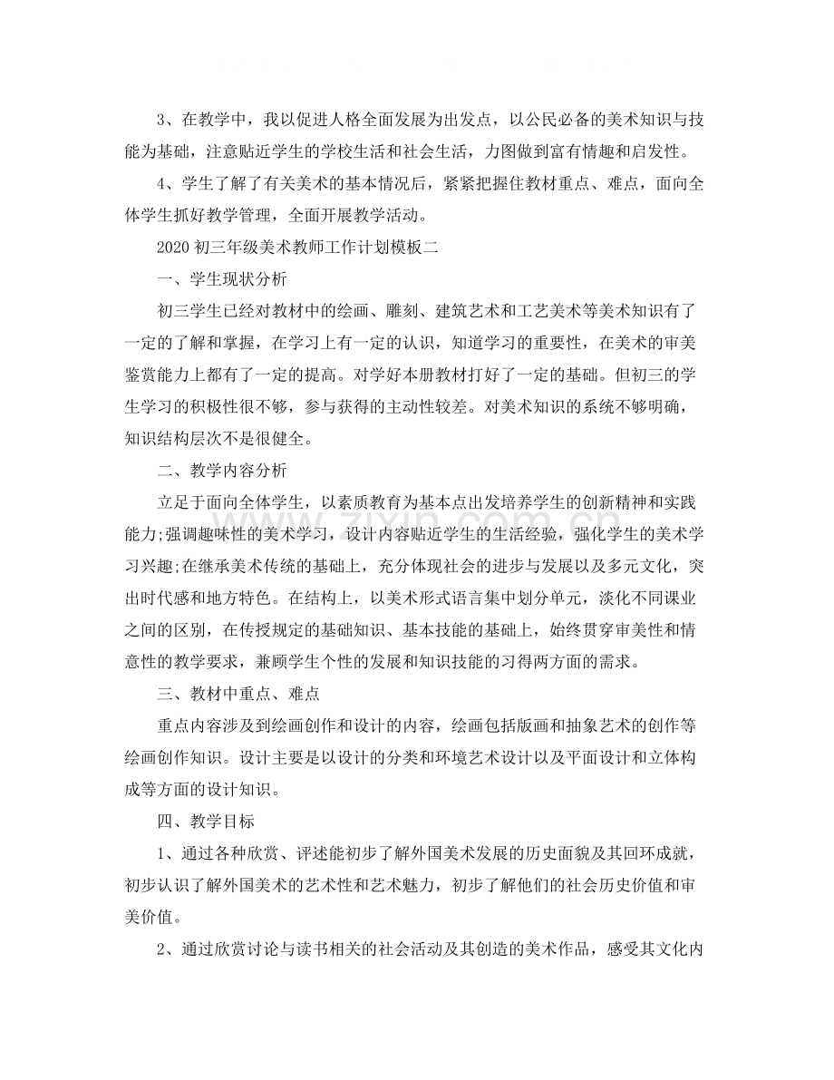 初三年级美术教师工作计划.docx_第3页