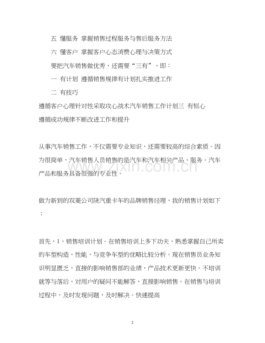 汽车销售工作计划书2).docx_第2页