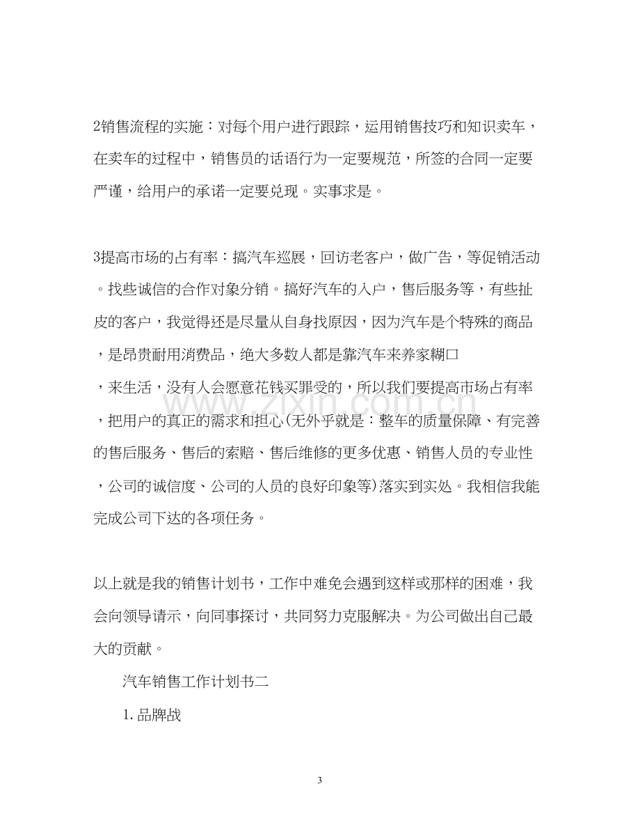 汽车销售工作计划书2).docx_第3页