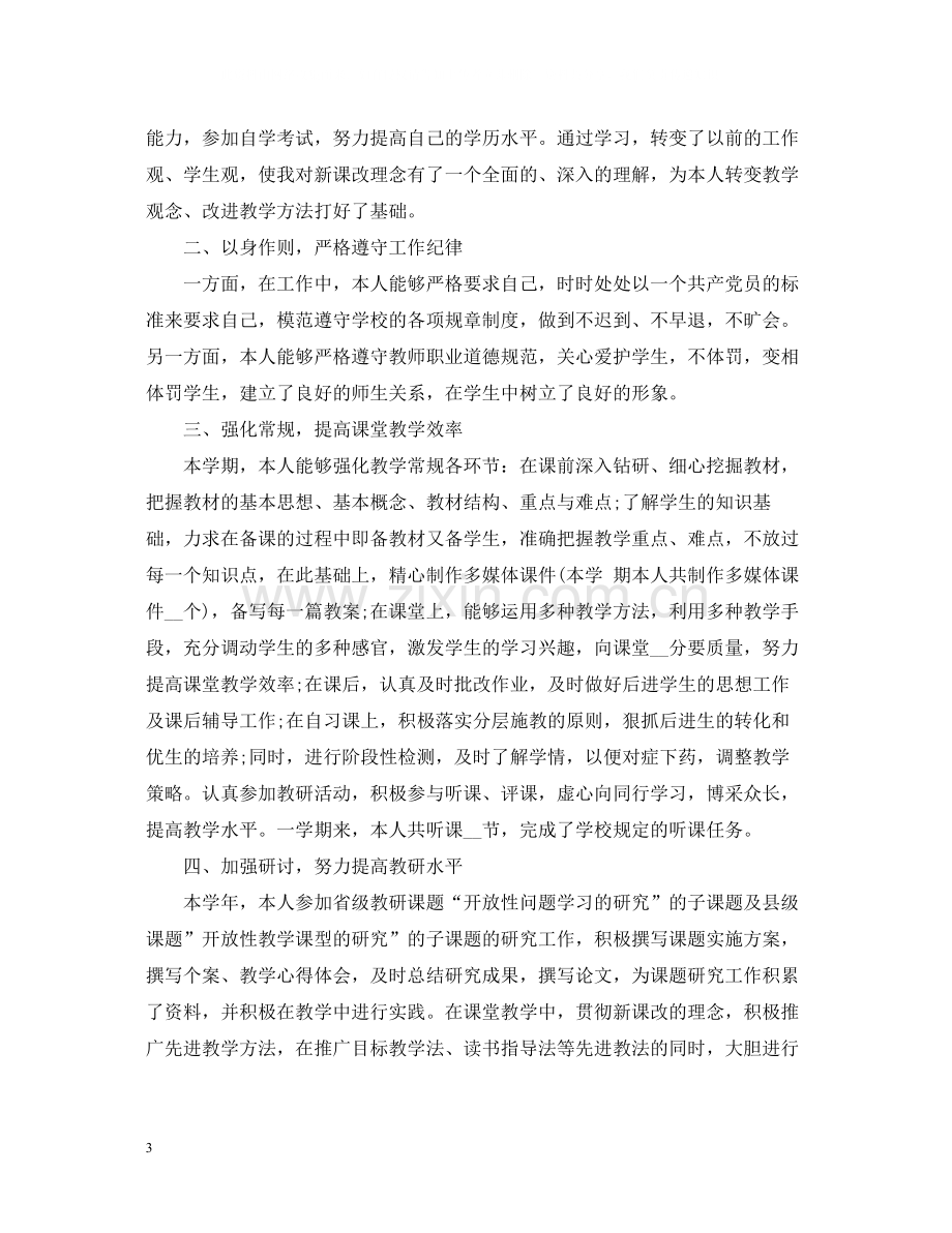 初中教师学年度工作总结.docx_第3页