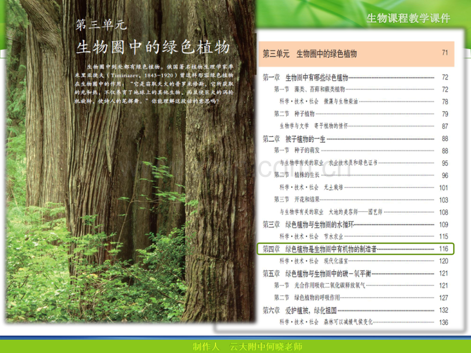 七年级生物上册 绿色植物是生物圈中有机物的制造者课件(pdf) 新人教版 课件.pdf_第2页