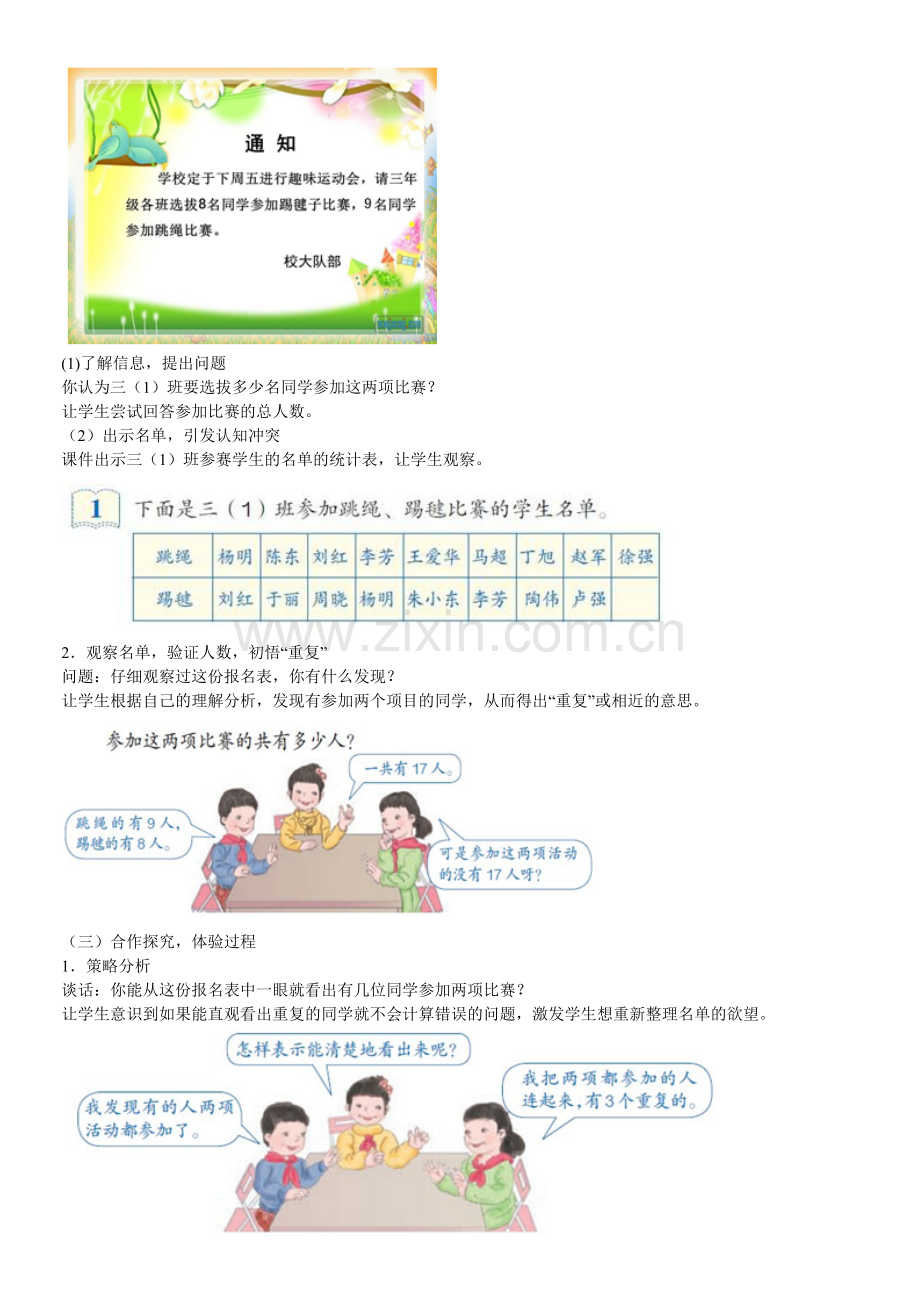 小学数学人教2011课标版三年级集合-(12).doc_第2页