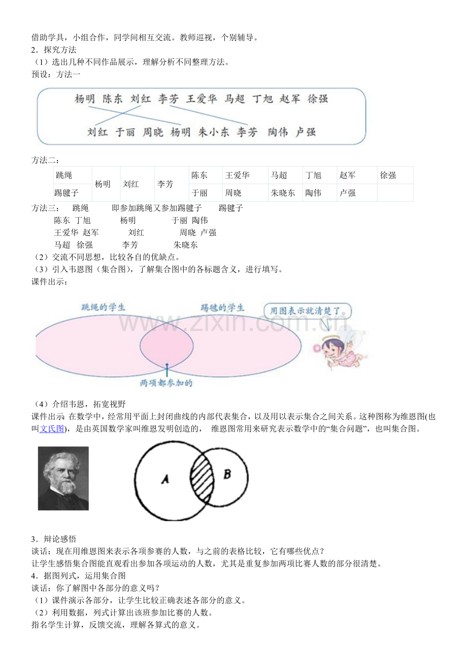 小学数学人教2011课标版三年级集合-(12).doc_第3页