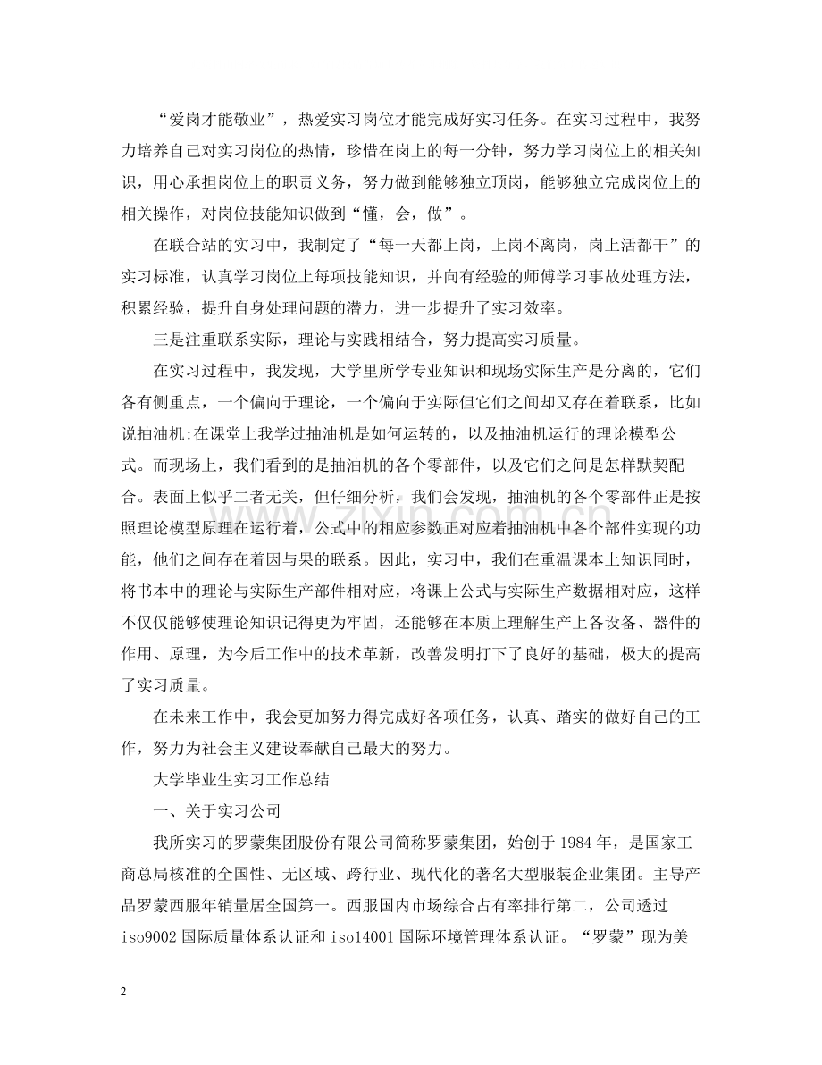 本科毕业生个人实习总结.docx_第2页