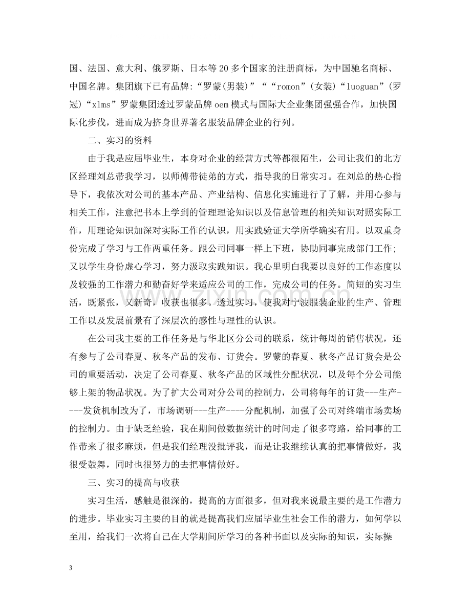 本科毕业生个人实习总结.docx_第3页