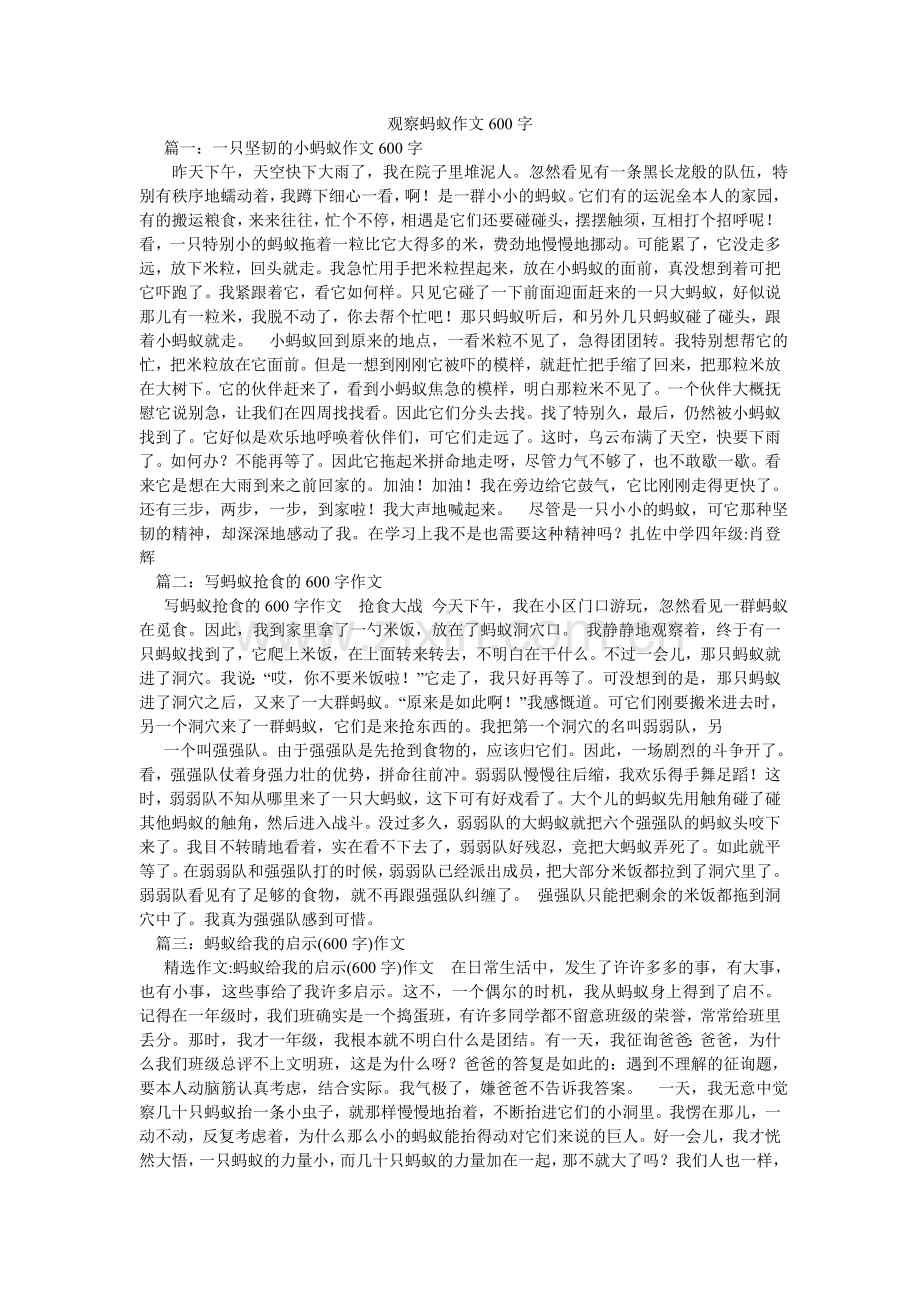 观察蚂蚁作文600字.doc_第1页