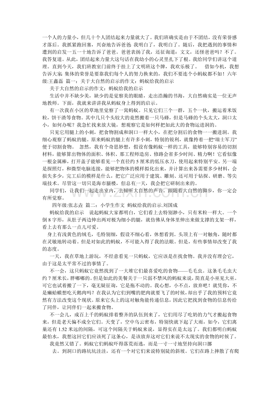 观察蚂蚁作文600字.doc_第2页