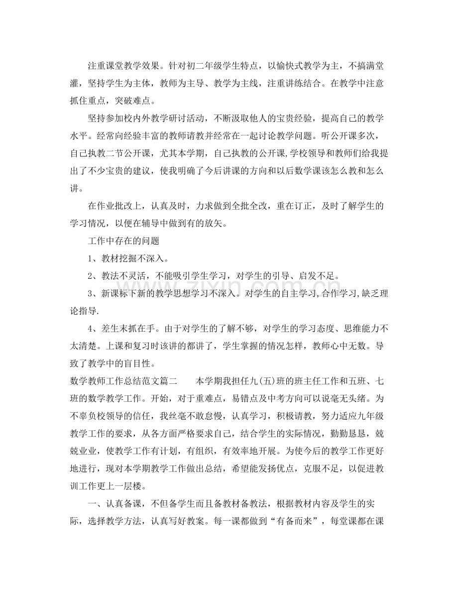 初中数学骨干教师工作总结.docx_第2页