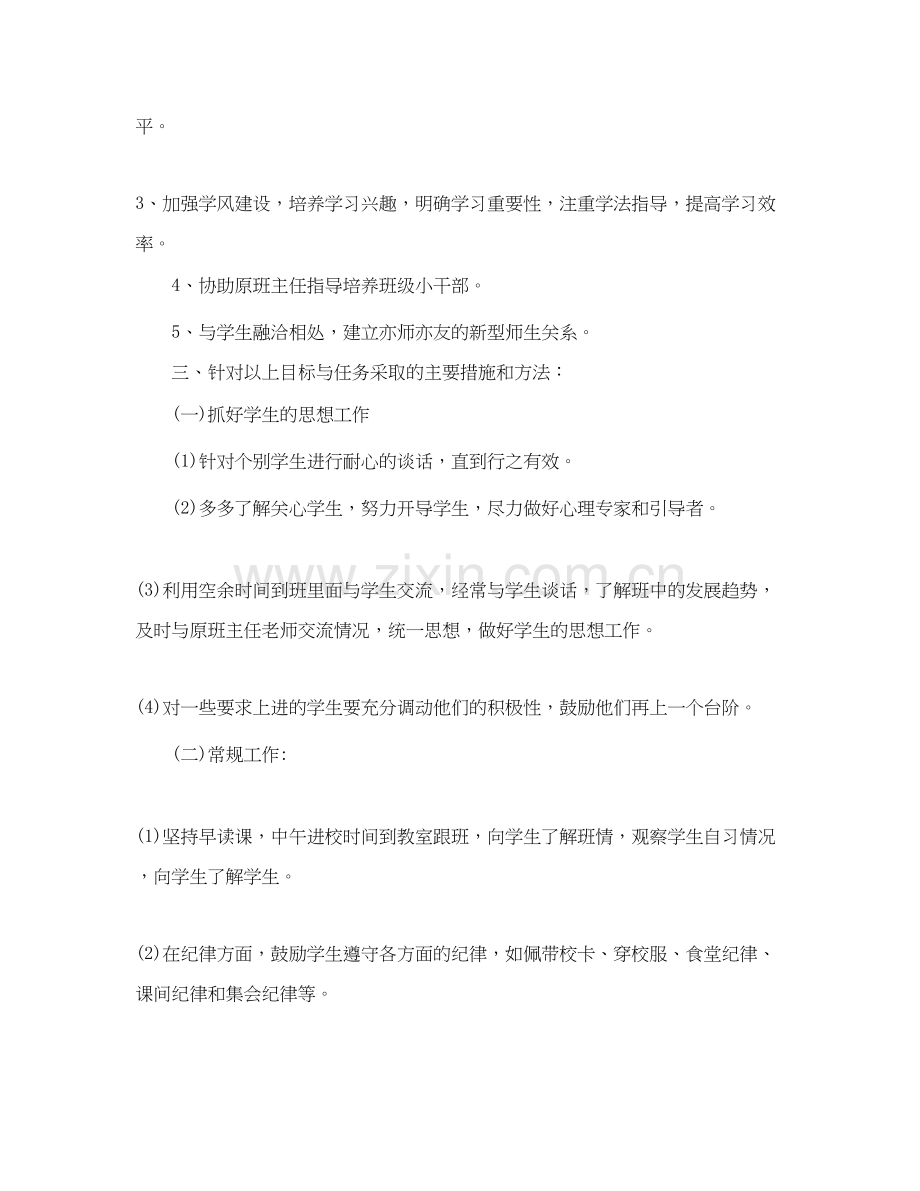 初中班主任的实习工作计划5篇.docx_第2页